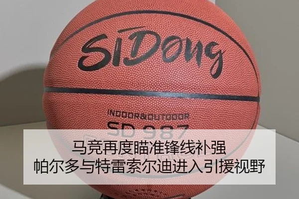马竞再度瞄准锋线补强 帕尔多与特雷索尔迪进入引援视野